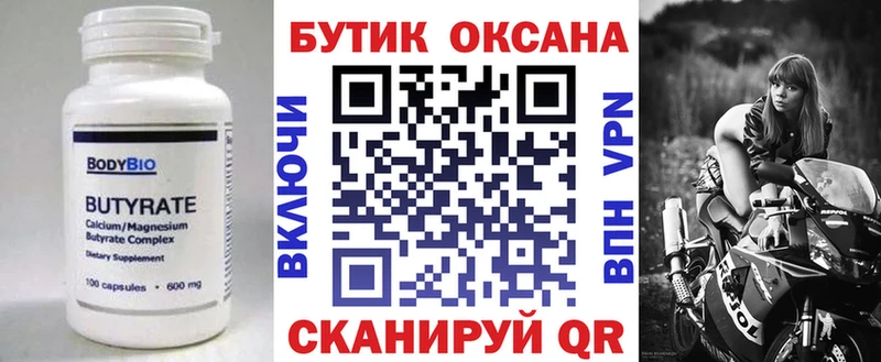 Купить где  Среднеколымск  Бутират вода 